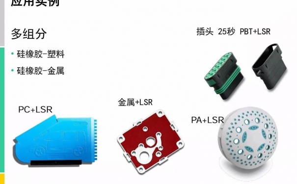 东莞液态硅胶注射成型生产商简要介绍液体硅橡胶lsr/lim生产工艺的优势及液态注塑成型工艺